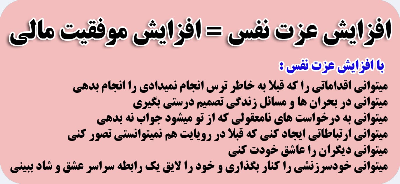 دوره آموزشی افزایش عزت نفس و اعتماد به نفس