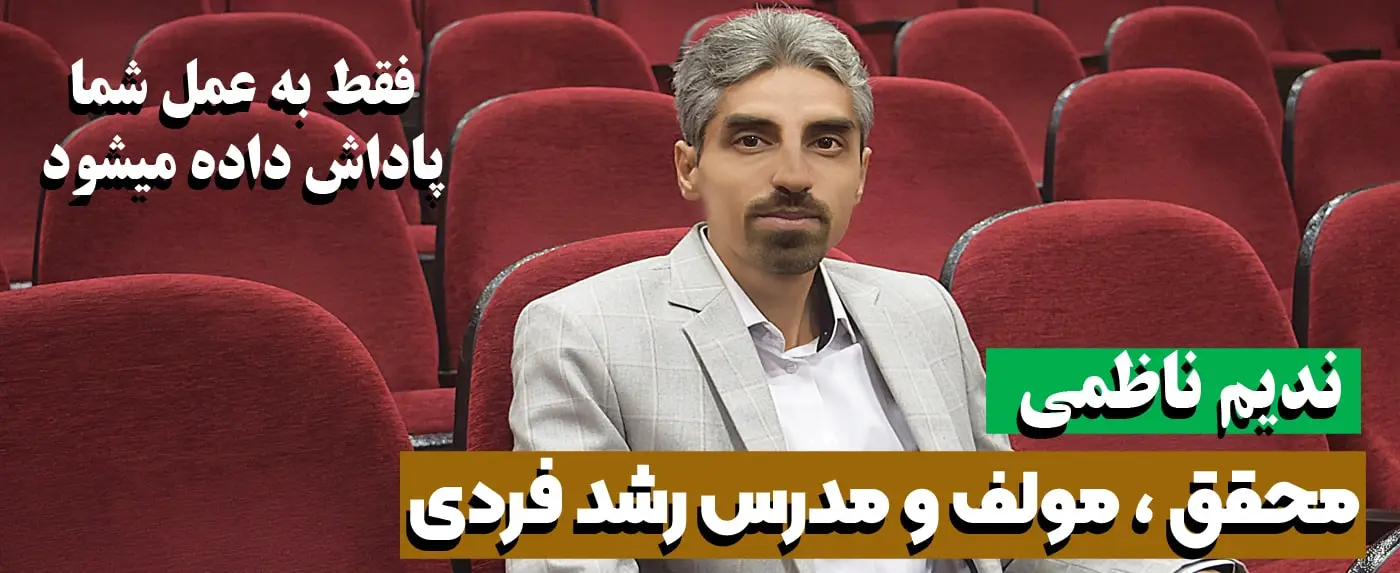 مشاوره آنلاین و تلفنی - جلسات مشاوره شخصی با ندیم ناظمی