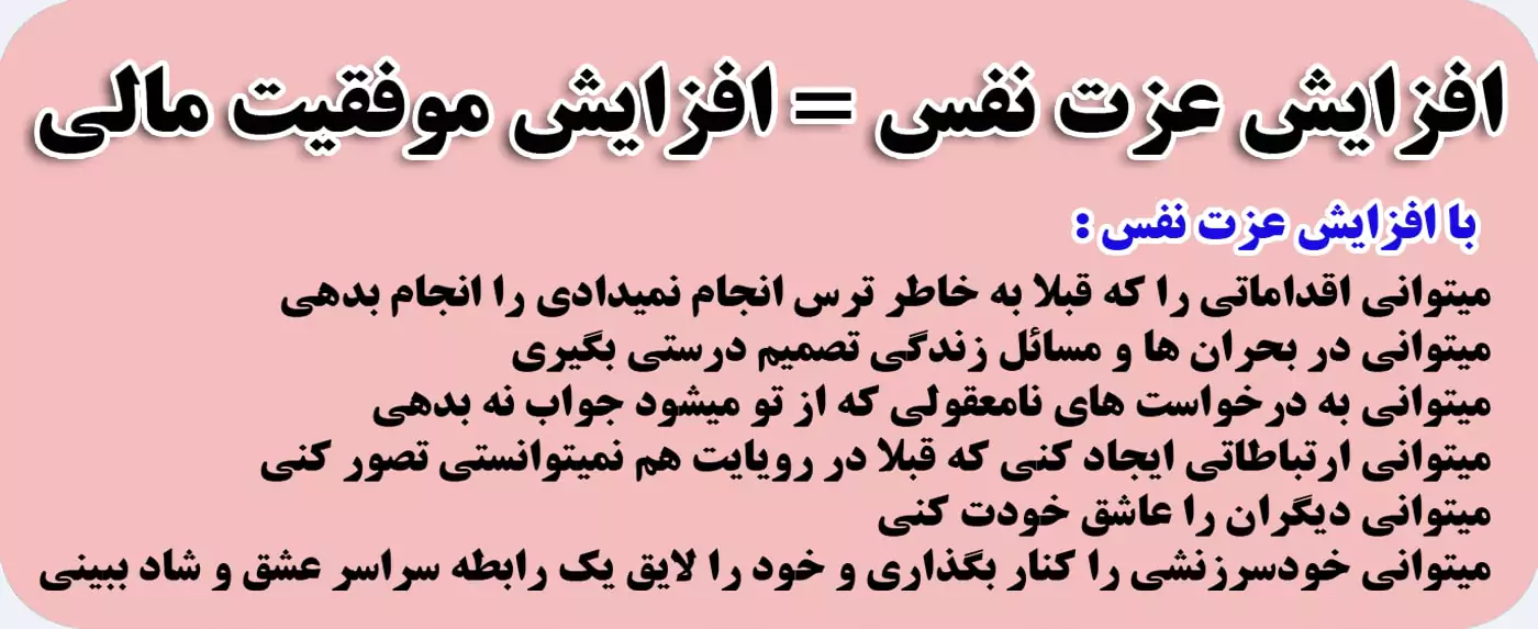 دوره آموزشی افزایش عزت نفس و اعتماد به نفس - ندیم ناظمی