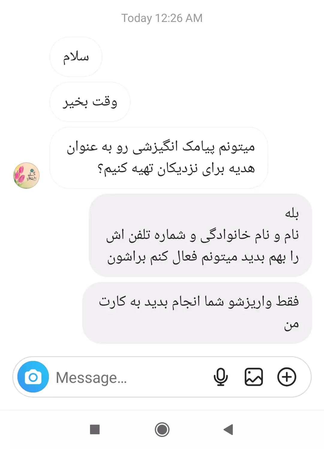 بهترین هدیه برای نطدیکان سامانه پیامک انگیزشی است 