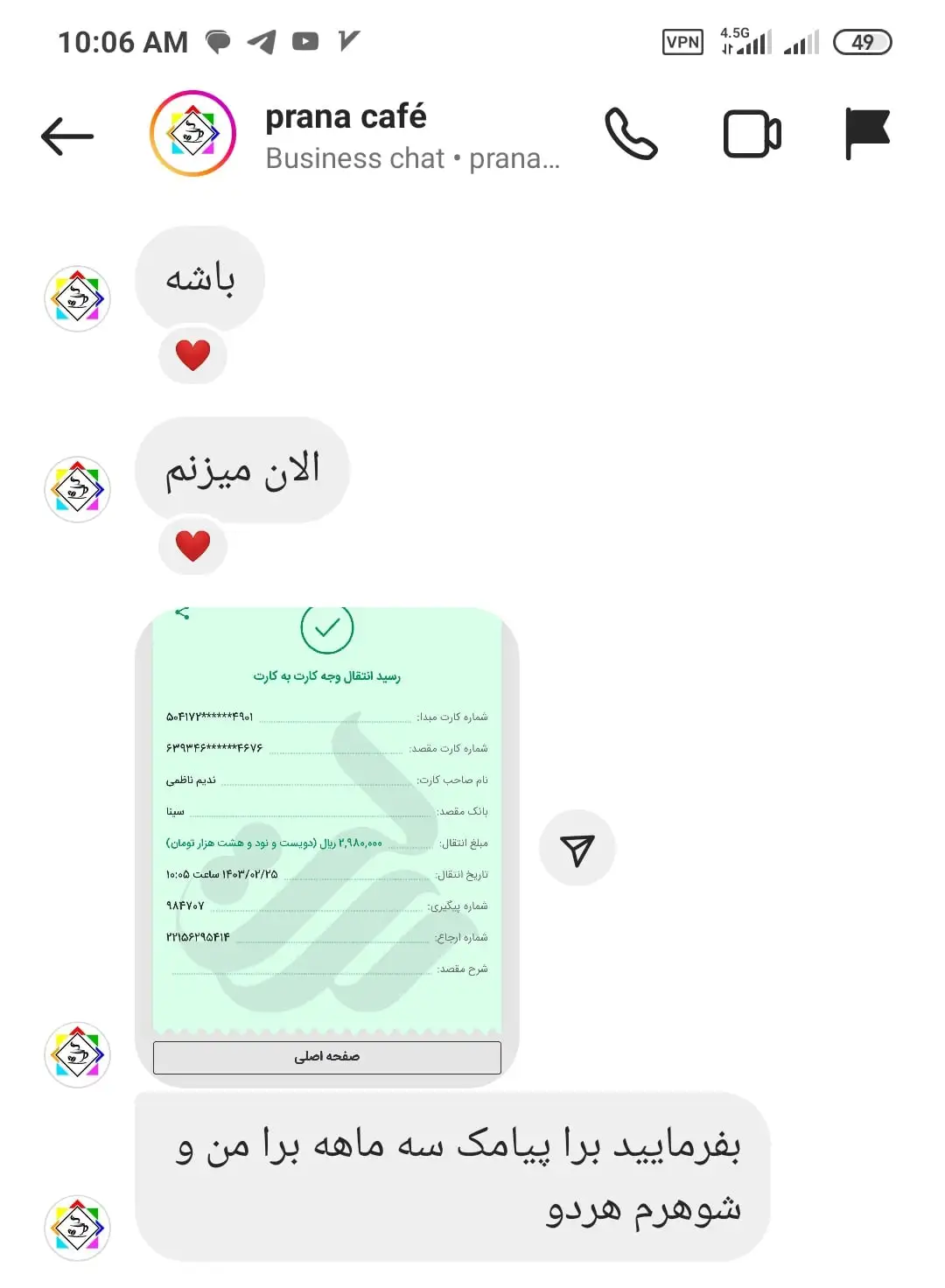 نظر خریدار سامانه پیامک انگیزشی   