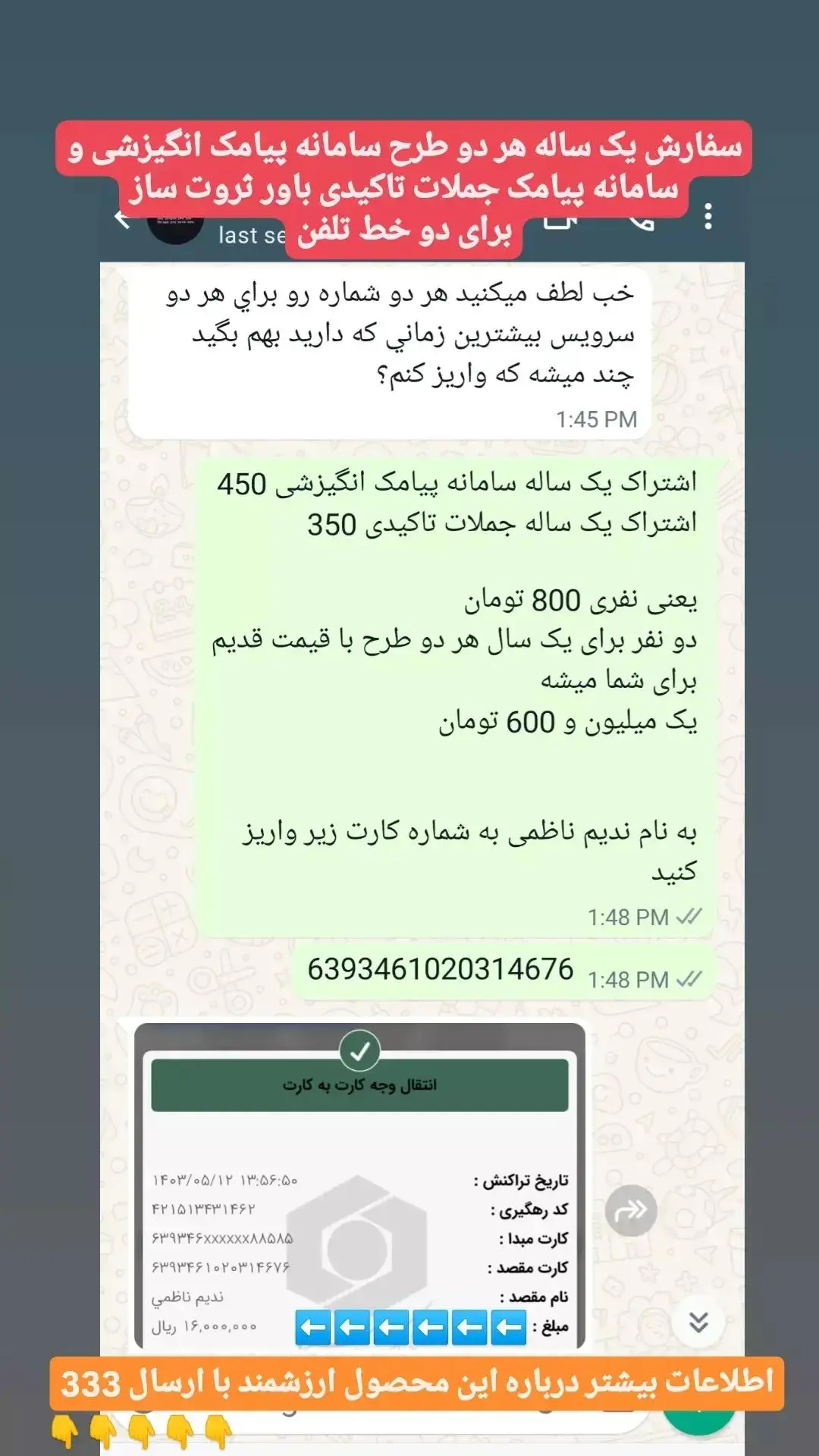 نظر خریدار سامانه پیامک انگیزشی و جملات تاکیدی  